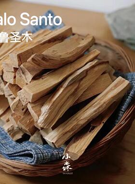 进口秘鲁圣木palo santo原木条高端天然香薰瑜伽冥想净化室内家用