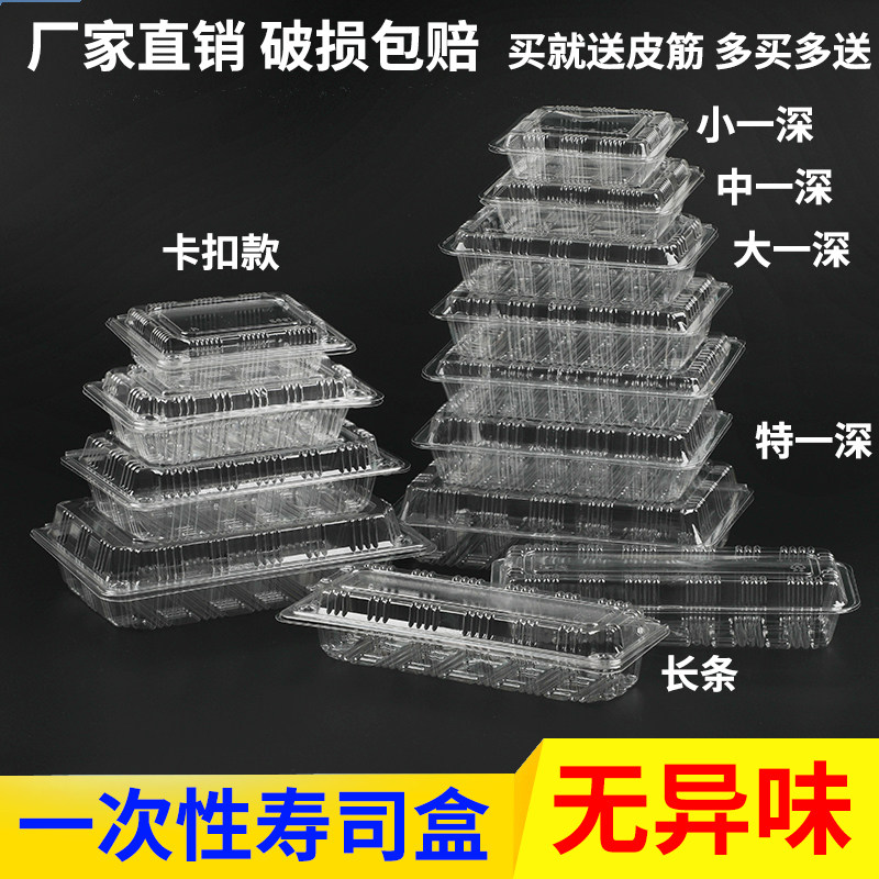 一次性长方形寿司盒透明塑料餐盒卡扣密封加厚外卖打包盒