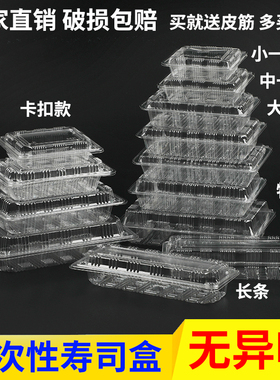 一次性长方形寿司盒透明塑料餐盒卡扣密封加厚外卖打包盒