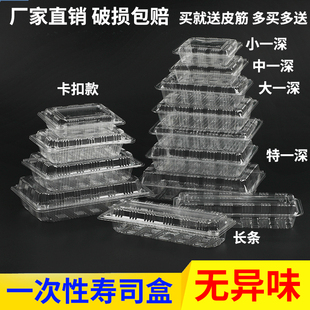 一次性长方形寿司盒透明塑料餐盒卡扣密封加厚外卖打包盒
