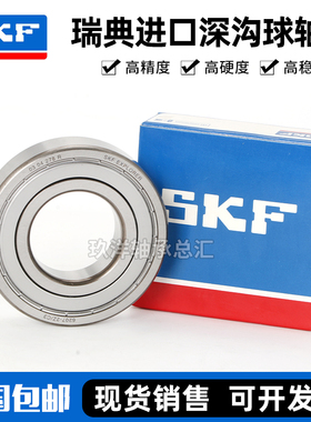 SKF进口轴承6200 6201 6202 6203 6204 6205 6206 6207 2Z/RS1/C3