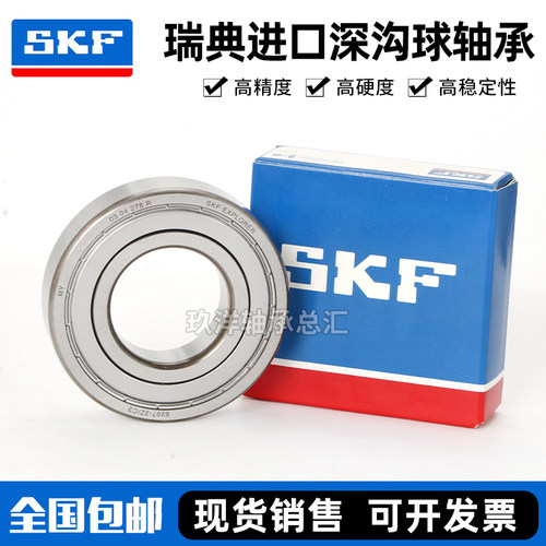 SKF进口轴承6200 6201 6202 6203 6204 6205 6206 6207 2Z/RS1/C3