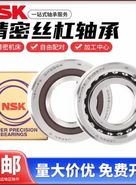 进口NSK丝杠轴承 15 17 20 25 30 35 40 45 50 55 60 TAC02AT85