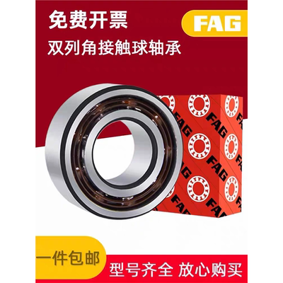 德国进口FAG 3200 3201 3202 3203 3204 3205 2Z双列角接触轴承