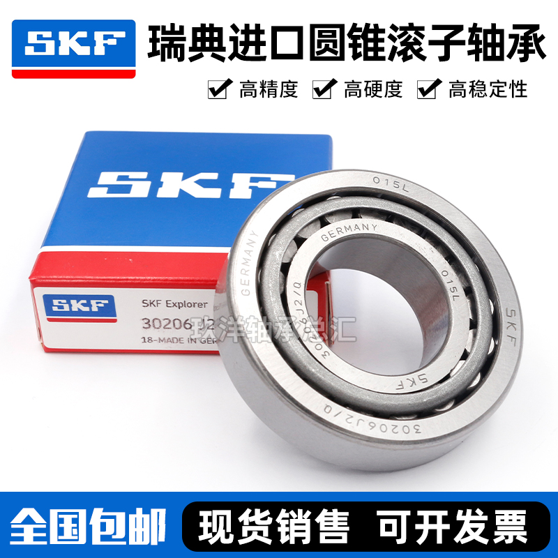 SKF进口 32224 32226 32228 32230 32232 32234 J2Q圆锥滚子轴承