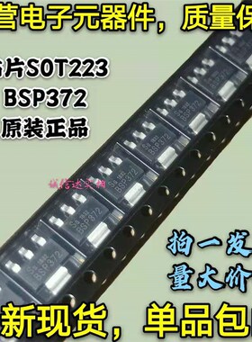 全新包邮5只 BSP372 场效应管 BSP372 原装正品现货 贴片SOT-223