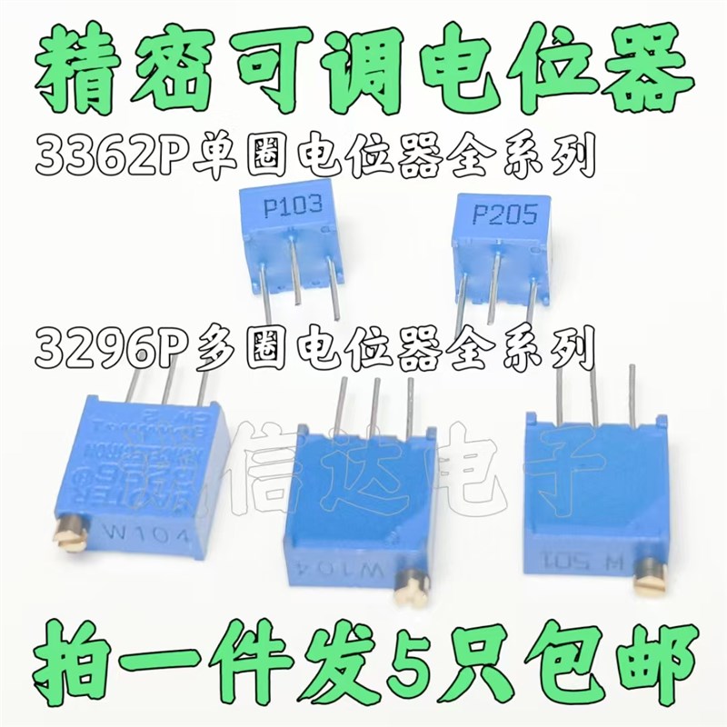 3296W多圈 3362P单圈 可调电位器 1K 2K 5K 20K 50K 100K 500K 1M