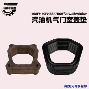 气缸头盖罩垫片 汽油发电机配件168 170F 173 188F气门室盖垫皮圈