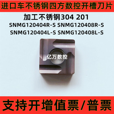 加工不锈钢四方开槽刀片开粗刀片SNvMG120404R-S SNMG120408L-S