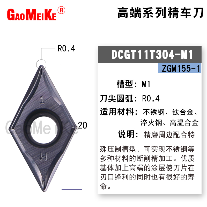 数控外圆精d车刀片不锈钢淬火钢钛合金可断削CC/DC/VCGT110301-M1