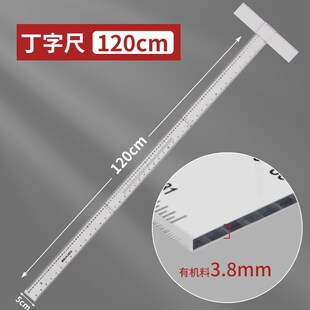 丁字尺工程制图绘图专用t型尺60厘米大学生建筑机械土木尺子t字尺