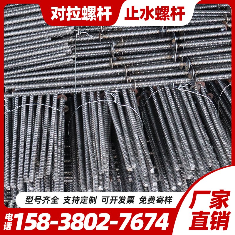 止水螺杆m12m14/m16三段式防水D丝杆模板穿墙拉杆通丝锣杆对拉螺