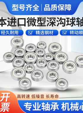 日本进口轴承605 606 607 608 609 623 624 625 626 627 628 DU Z