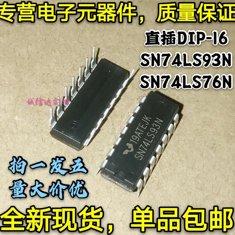 全新包邮5只 74LS76 74LS93 SN74LS76N LS93N DIP-16 双JK触发器