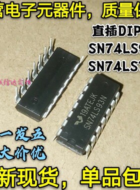 全新包邮5只 74LS76 74LS93 SN74LS76N LS93N DIP-16 双JK触发器
