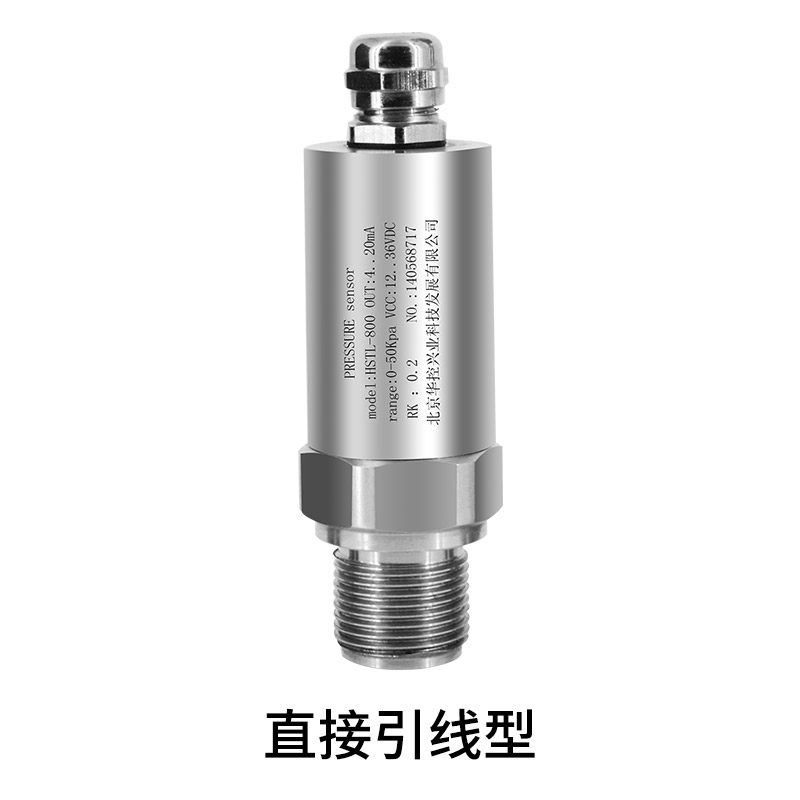 华控HSTL-800扩散硅压力变送器4-20mA485压力传感器水压液压气压