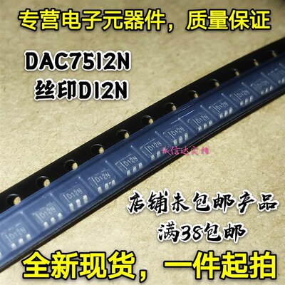 原装正品 DAC7512N/3K SOT-23-6 12位串行输入数模转换器芯片
