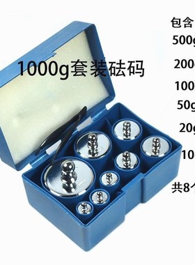德国进口分体砝码1g10g100g200g500g1000g1kg盒装电子天平称校准