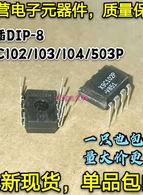 X9C102P X9C103P X9C104P X9C503P ZI 直插DIP-8 数字电位器芯片