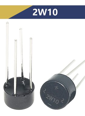2W10 RB154/RB157 1.5A/2A 1000V 2W10硅桥式桥堆 单相圆形整流桥