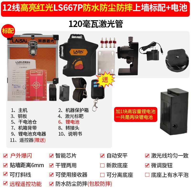 莱赛水平仪高精度强光细线12线红光贴墙仪LSG667P绿光激光红外线