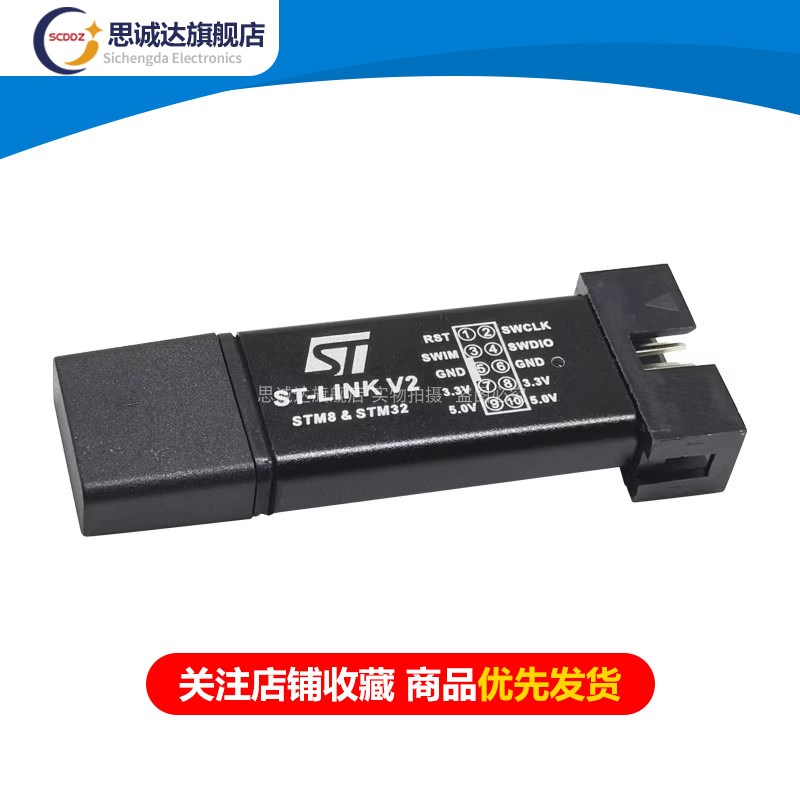 ST-Link stlink V2 SWD 接口stm32下载器 STM8 STM32仿真器调试器