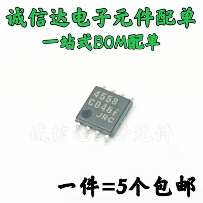 原装大体积SOP8 NJM4558M JRC4558M  NJM4560/4580M 双运算放大器