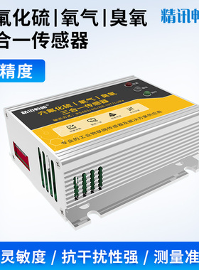 六氟化硫氧气二合一气体浓度传感器工业用SF6+O2气体泄漏变送器