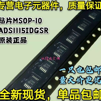 全新原装ADS1115IDGSR ADS1115IDGS 模数转换器 丝印B0GI MSOP-10