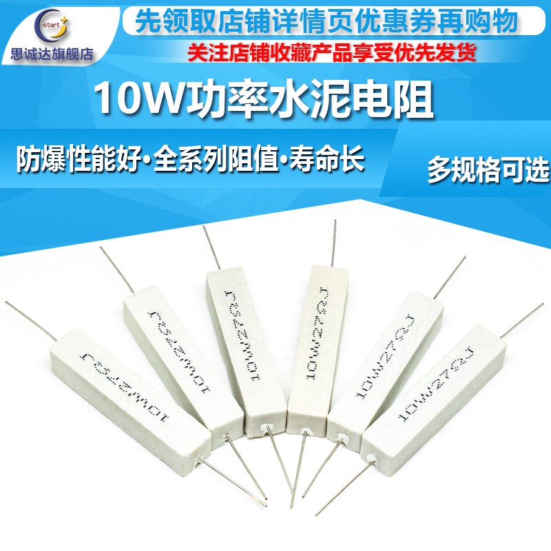 10W水泥电阻5% 0.1R 0.2R1R 2.2R 3R 10R 15R 20R 22R 33R 100R1K