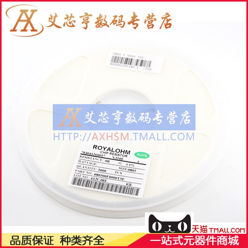 0805贴片电阻 0R 1% 0欧 5000只/盘