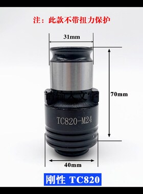 TC820刚性不保护攻丝夹头夹套快换筒夹M10M12MS20攻丝机攻丝神器