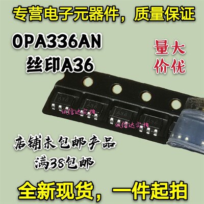 全新原装 OPA336NA 丝印A36 封装SOT23-5 运算放大器兼容 现货