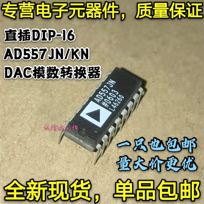 全新包邮 AD557JN AD557KN 直插DIP-16 8位数DAC模转换器 可直拍