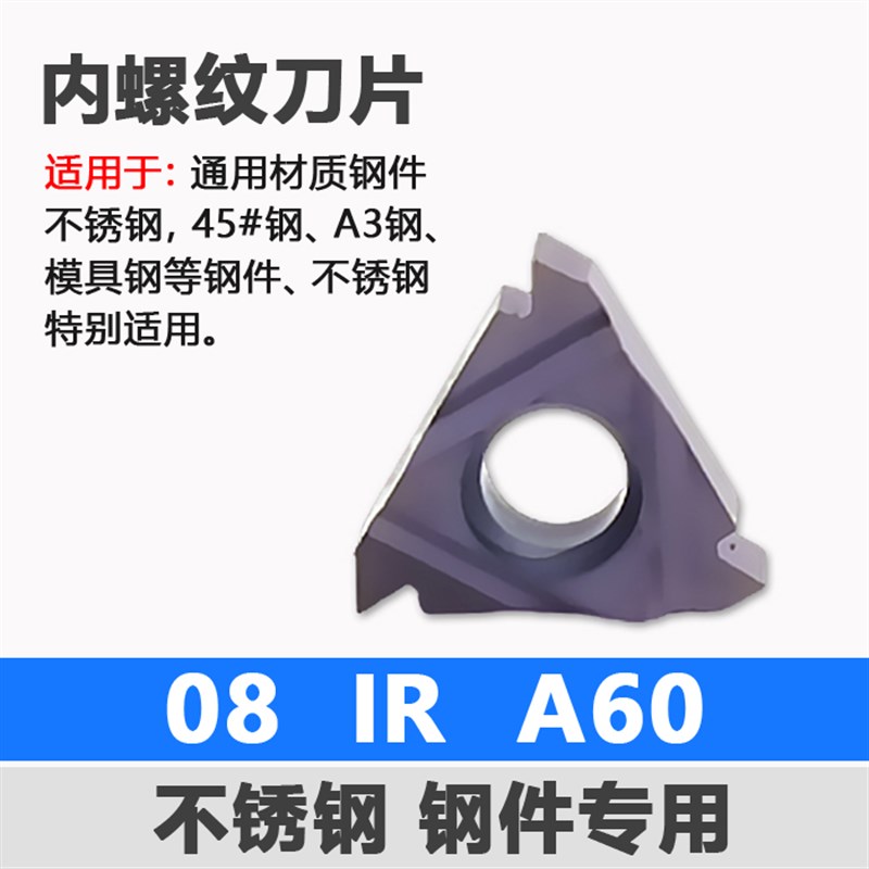 数控内螺纹刀片 06IR 08IR A60/0.5/1.0/1.5/2.0W加工不锈钢钢件