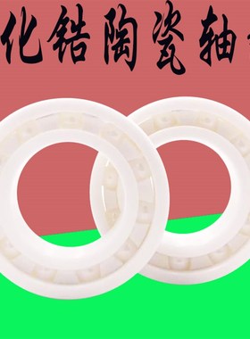 全陶瓷轴承6900 6901 6902 6903 6904 6905 6906 6907CE满珠密封