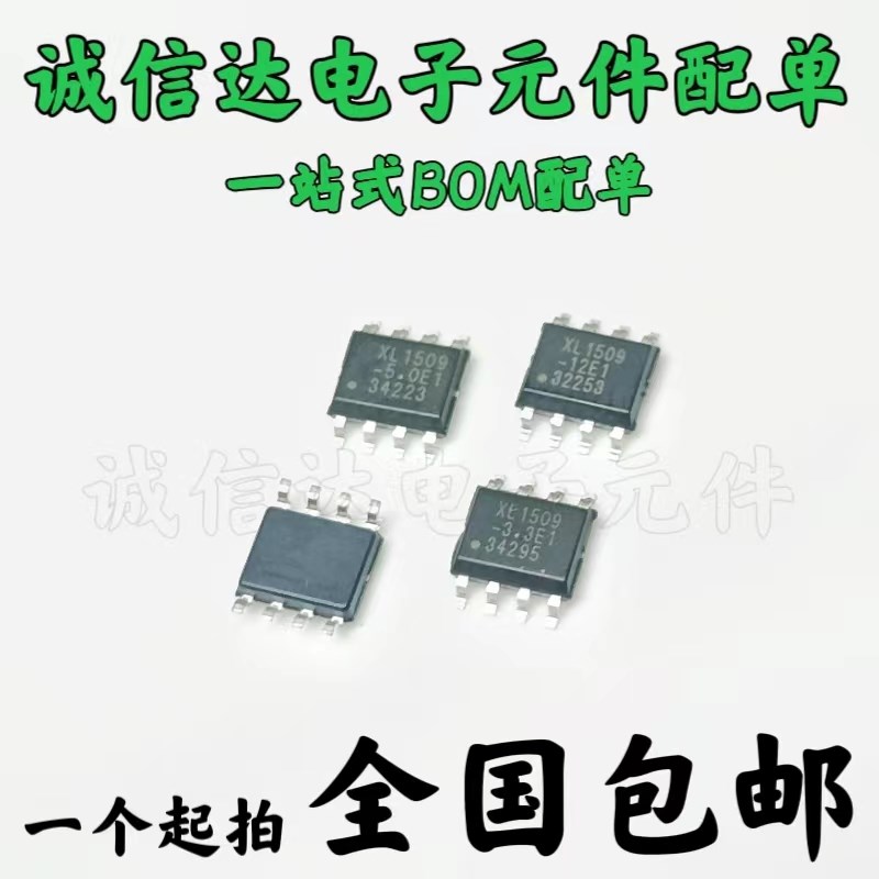 全新5只 贴片SOP-8 XL1509-3.3E1 5.0E1 12E1 ADJ XL1509-ADJE1