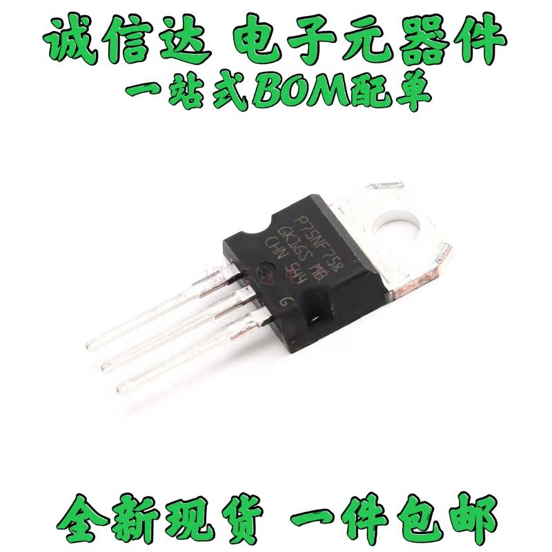 5个 P75NF75 75N75 全新进口正品 80A 75V 逆变器 控制器场效应管