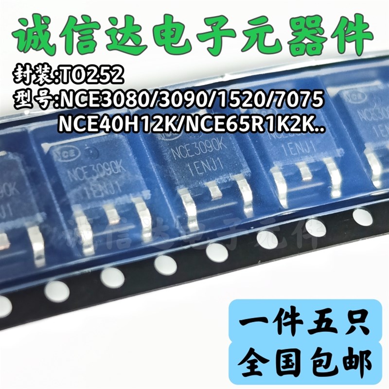 TO-252场效应MOS管NCE3090K/40H12K/3080K/65R1K2K/1520K/7075K