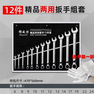 德国进口扳手工具套装梅花两用开口小板子梅开板手全套汽修大全组