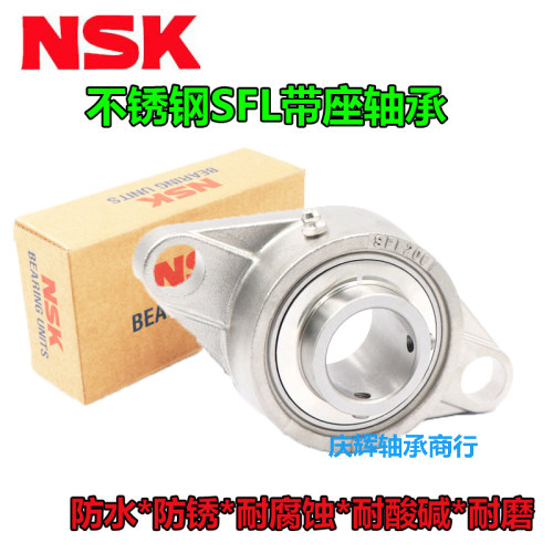 NSK进口不锈钢外球面防水菱形SFL座轴承SUCFL203 204 205 206 207