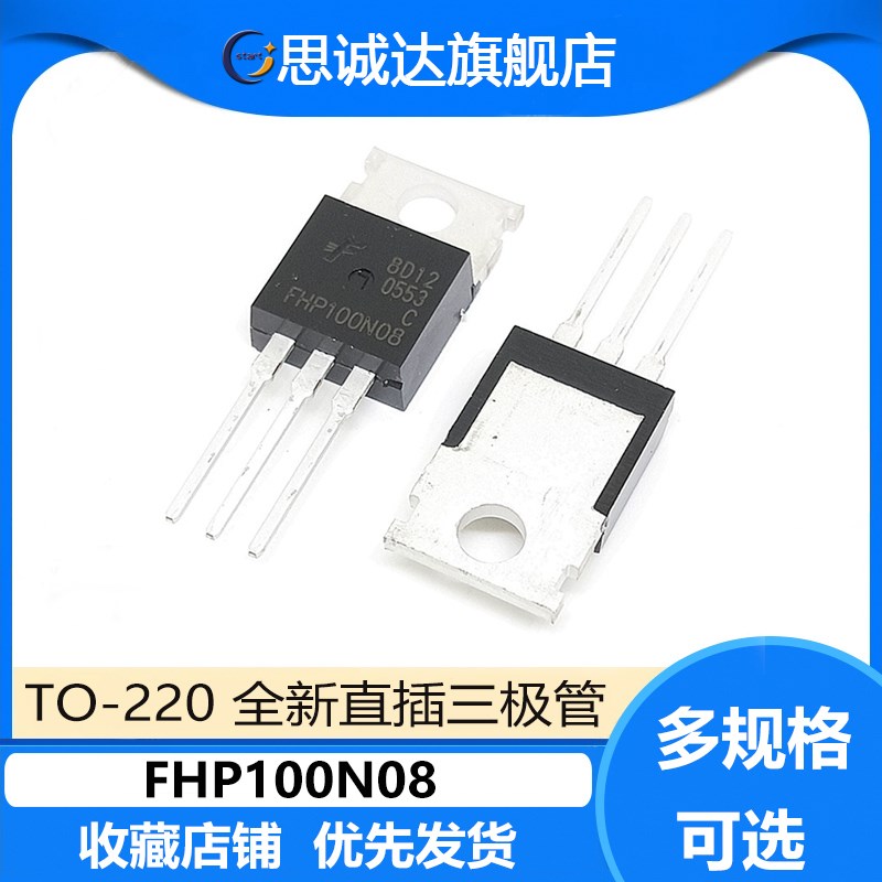 FHP100N08 全新原装 MOS场效应管 TO-220电动车控制器用100A 80V