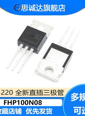 FHP100N08 全新原装 MOS场效应管 TO-220电动车控制器用100A 80V