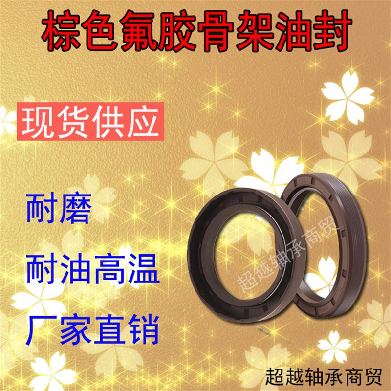 28*30*40*42*45*46*47*55*56*58*5*6*7*8*10*12氟橡胶TC骨架油封