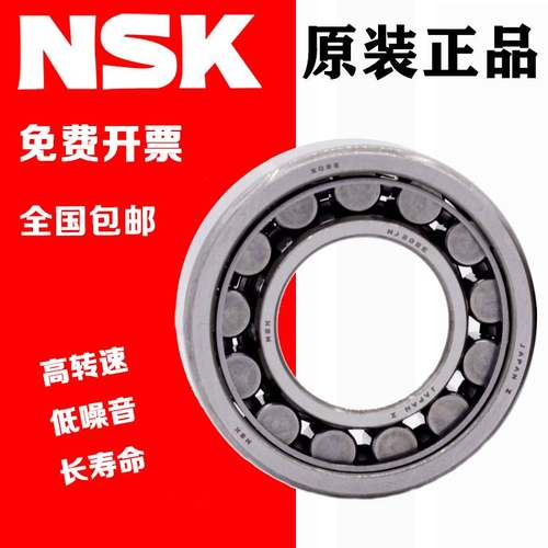 日本进口NSK圆柱轴承N NU NJ 2304 2305 2306 2307 2308 EW EM C3