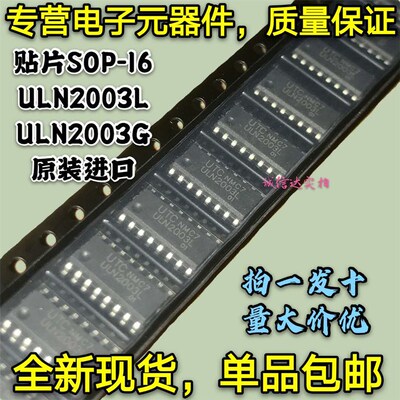 ULN2003L ULN2003G SOP16 DIP16 高耐压大电流达林顿管驱动芯片IC