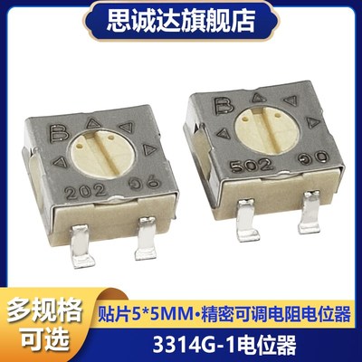 3314G-1-1K/5K/10K/20K贴片微调精密可调电位器可调电阻102E502E