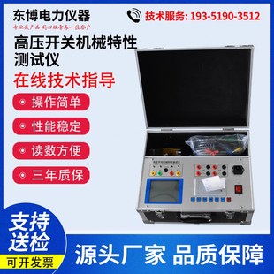高压开关机械特性测试仪 断路器特性测试仪分合闸开关 综合测试仪