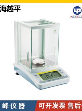 上海越平FA2004B/FA2204B/FA2104B实验室电子分析天平0.0001g
