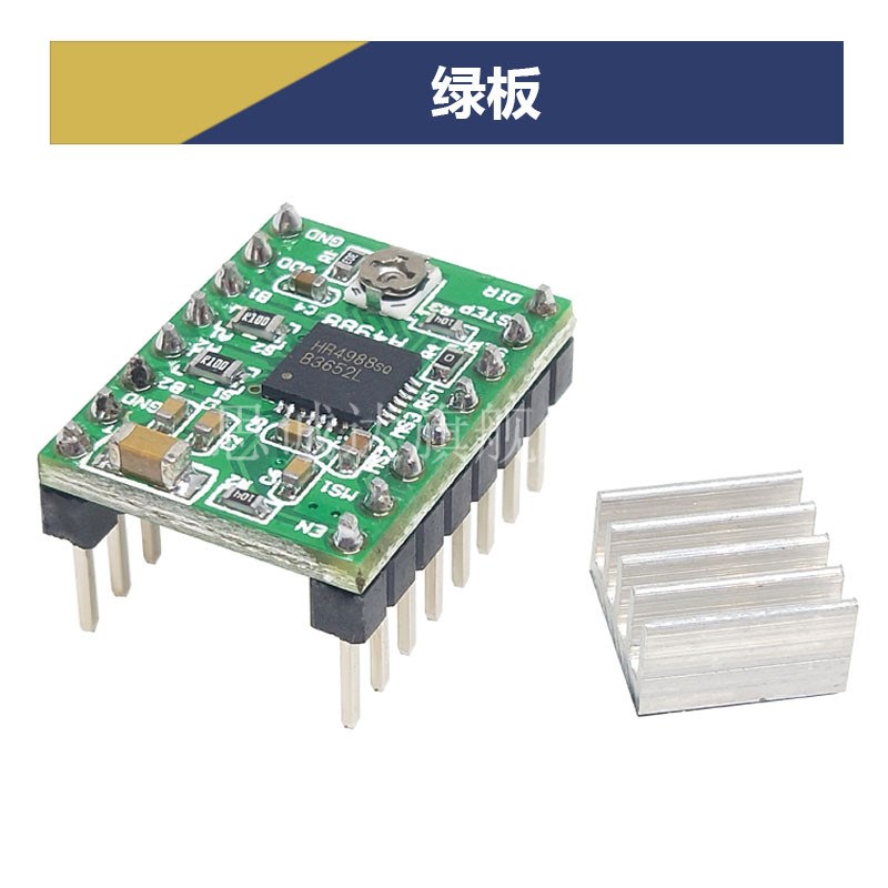 A9488步进电机驱动器扩展板3D打印机配件Reprap 2盎司16细 带散热
